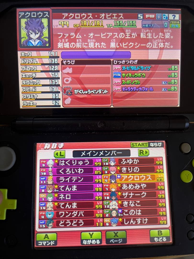 イナズマイレブンGOギャラクシー　スーパーノヴァ