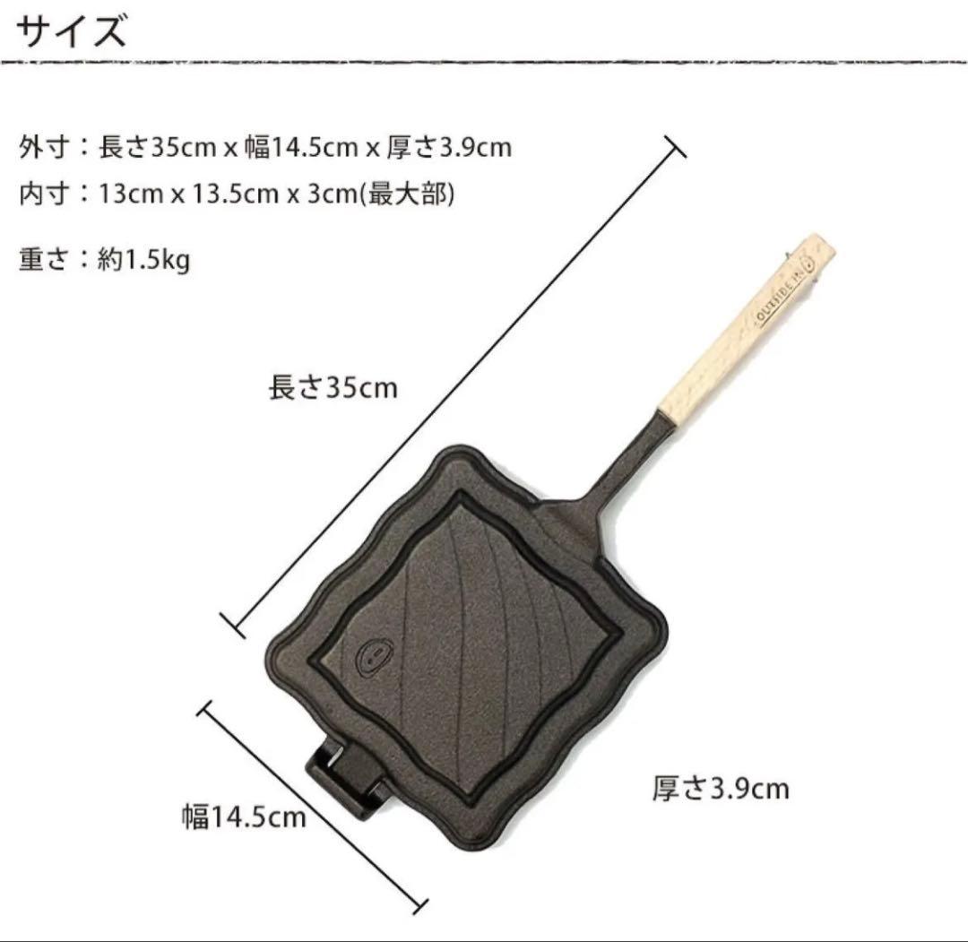 アウトサイドイン OUTSIDE IN ホットサンドメーカー