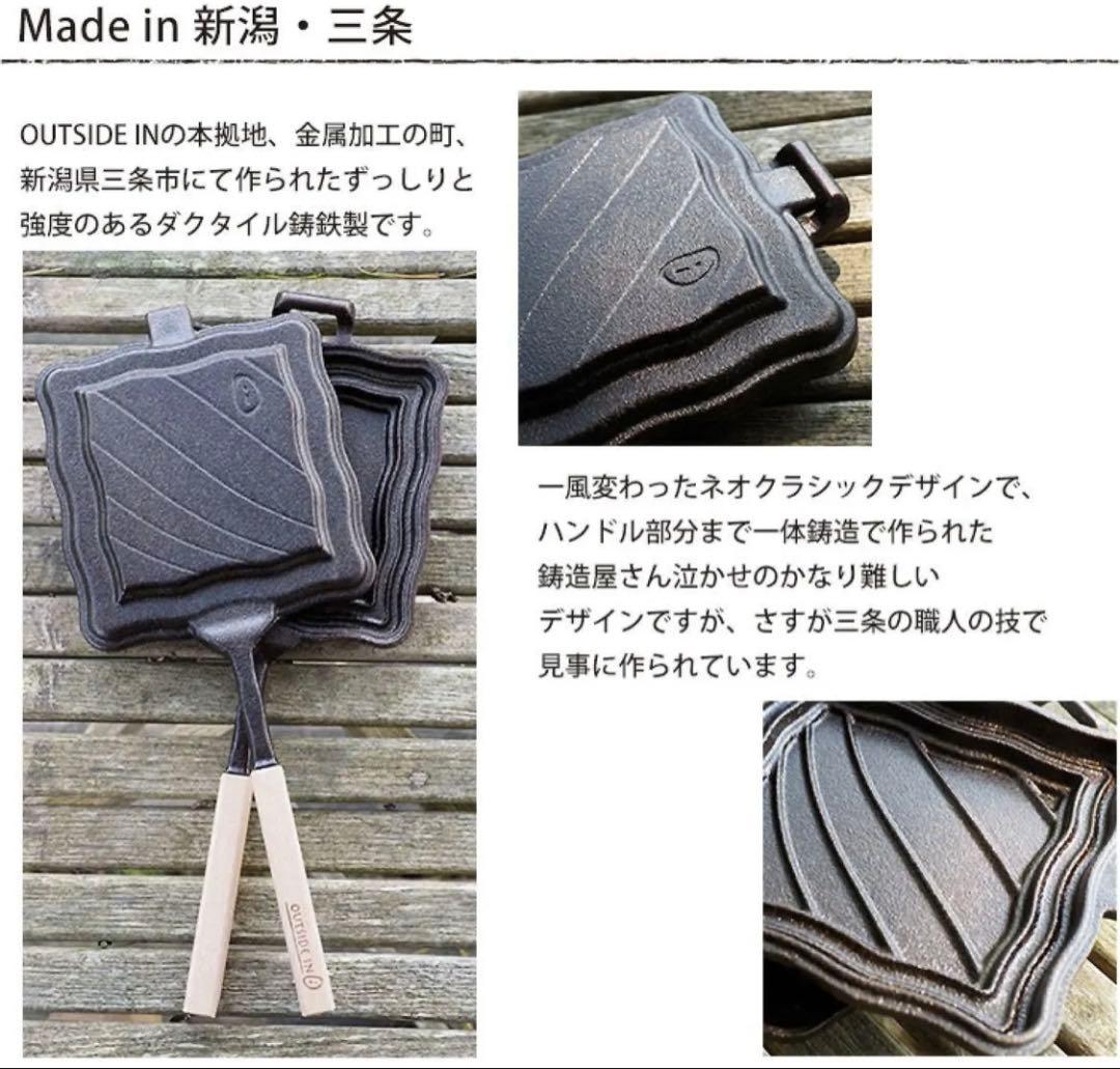 アウトサイドイン OUTSIDE IN ホットサンドメーカー