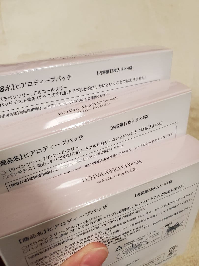 ★新品・未開封★　北の快適工房　ヒアロディープパッチ