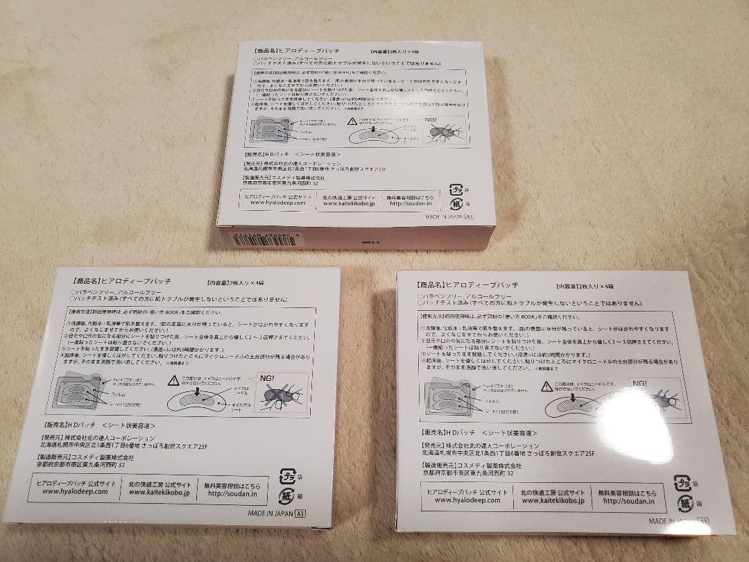 ★新品・未開封★　北の快適工房　ヒアロディープパッチ