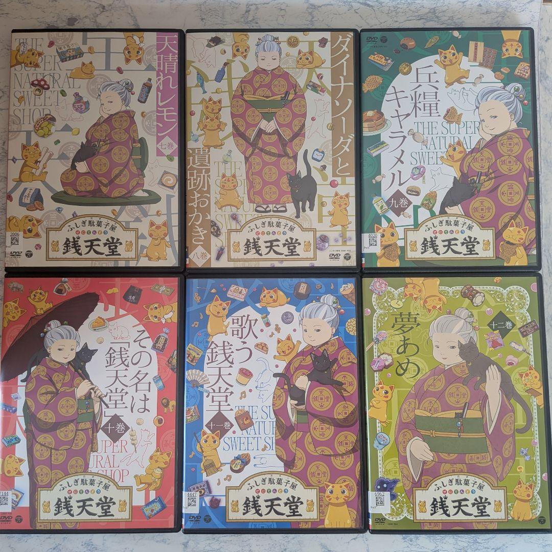 DVD　ふしぎ駄菓子屋 銭天堂　第1巻~第13巻　計13巻　新品ケース付