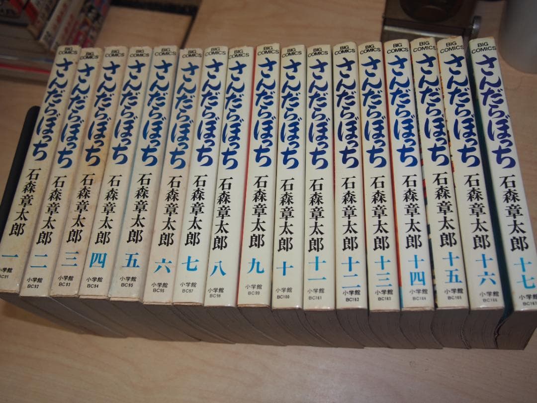 さんだらぼっち 全17巻 全初版 石森章太郎 昭和51年