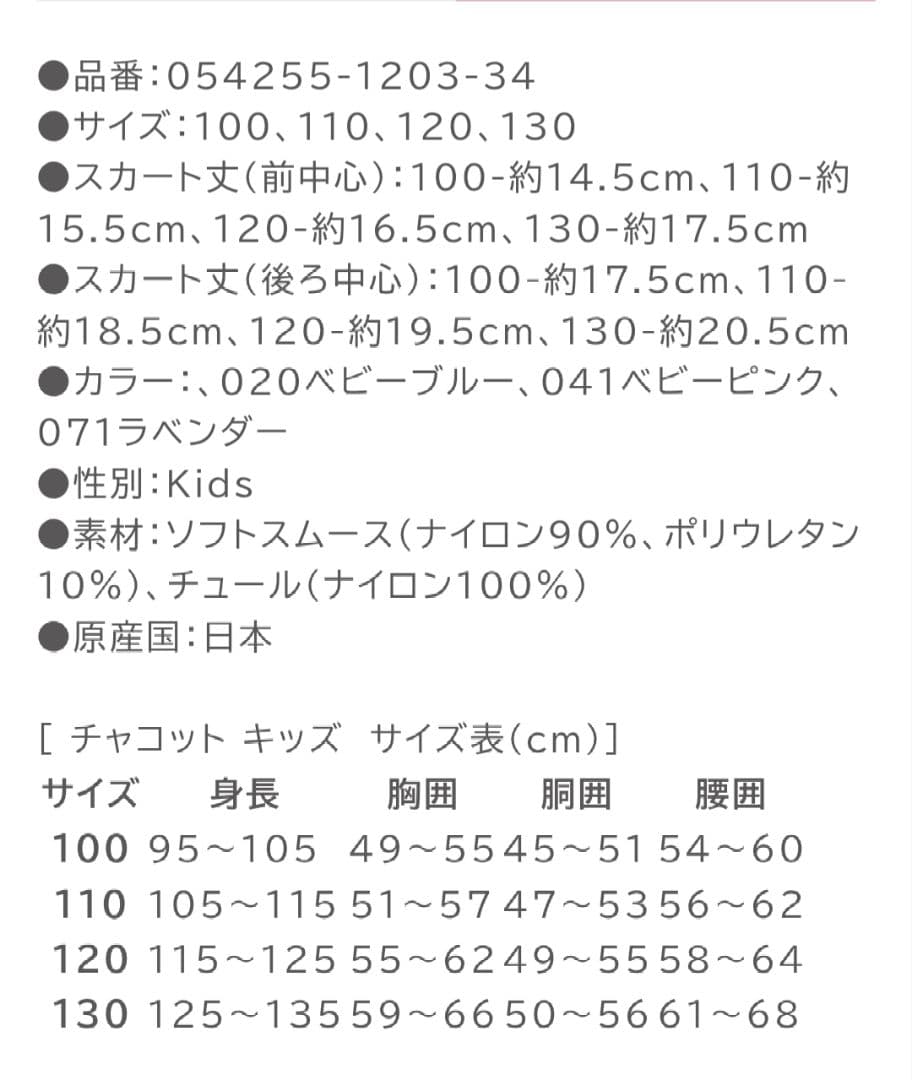 新品 Chacott スカート付 レオタード 120