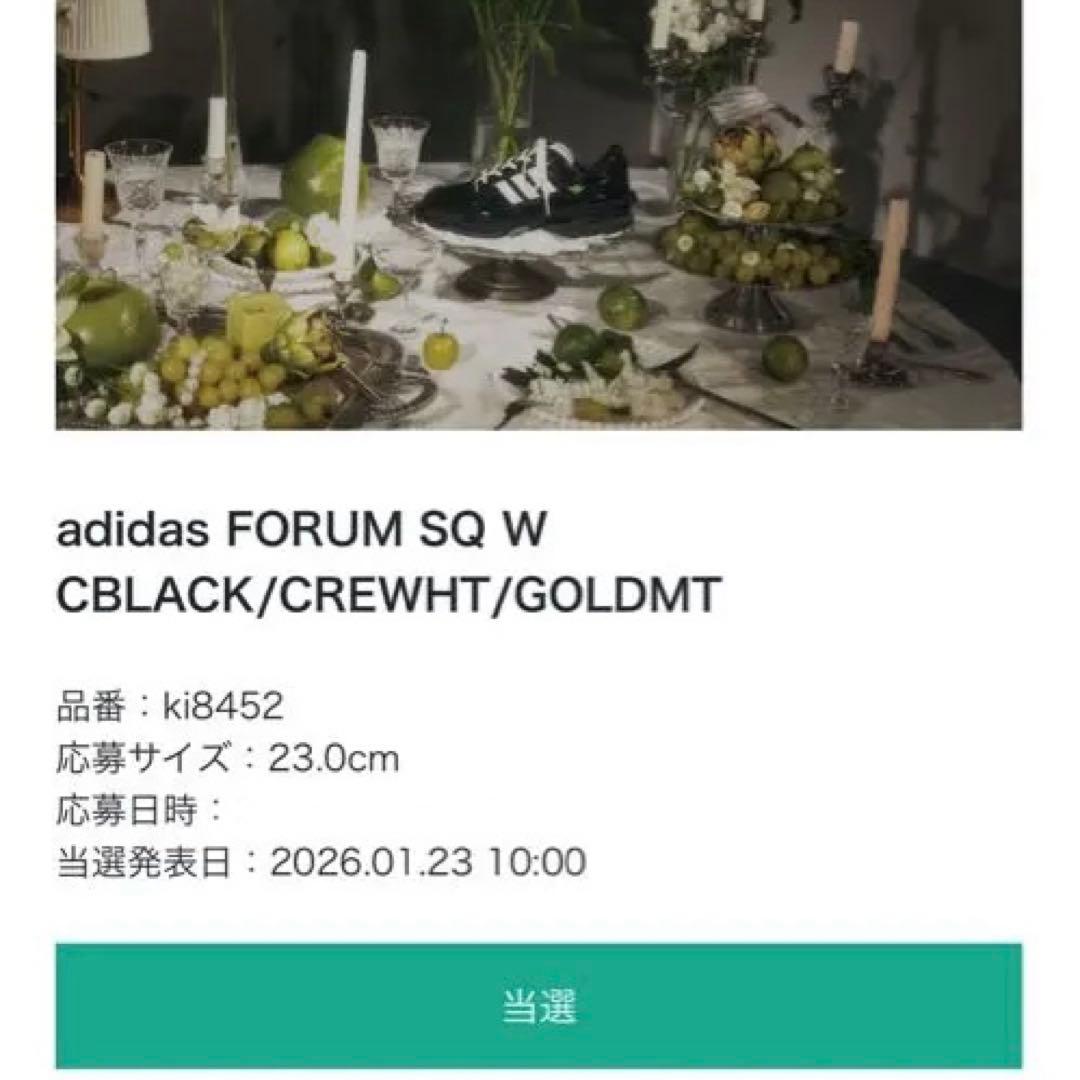 【専用】FORUM SQ W ki8452 atmos adidas