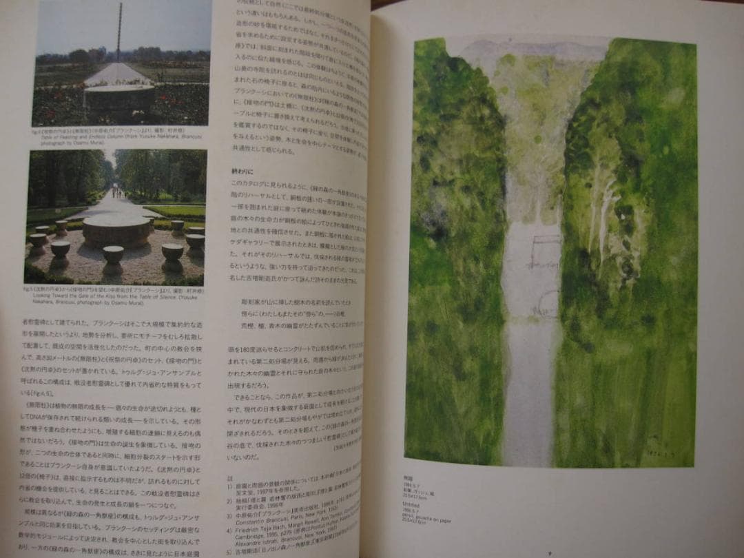 図録　WAKABAYASHI Isamu　若林奮　緑の森の一角獣座