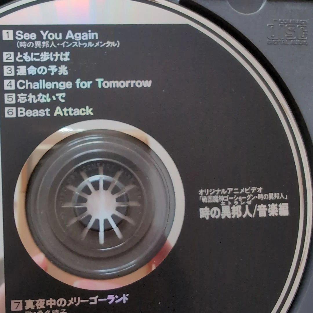 CD ゴーショングン　音楽編時の異邦人 　美品