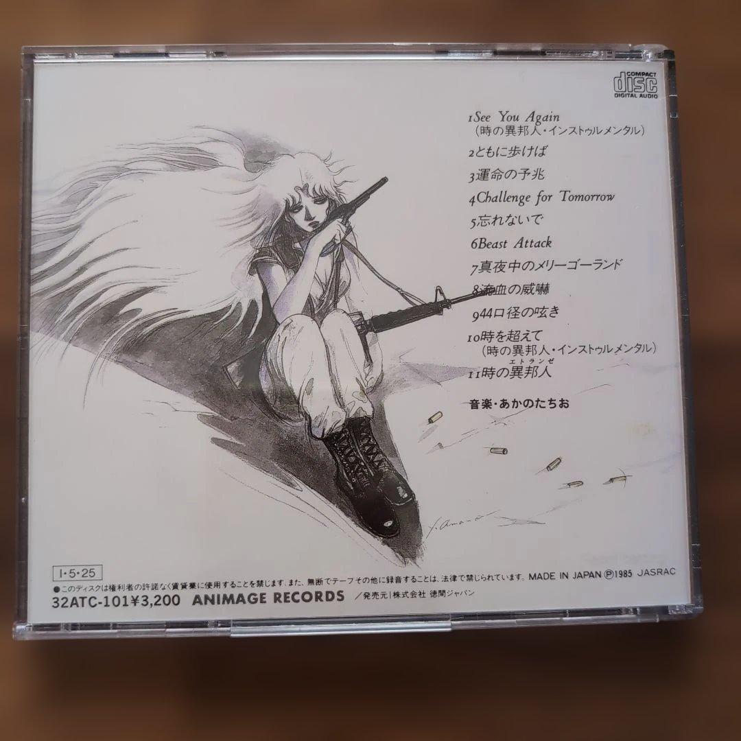 CD ゴーショングン　音楽編時の異邦人 　美品