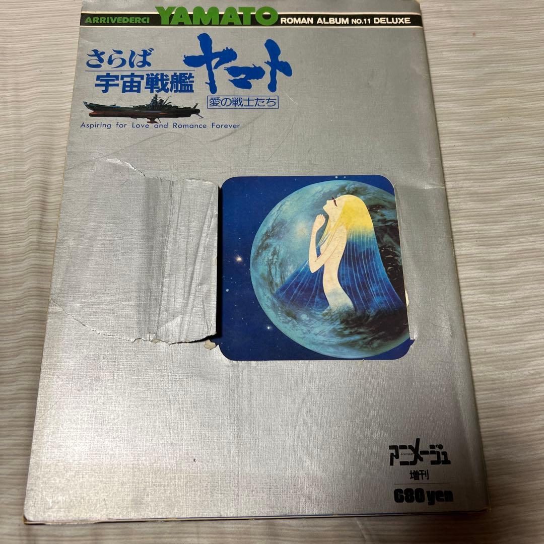 昭和レトロ本　宇宙戦艦ヤマト 銀河鉄道999 6冊セット