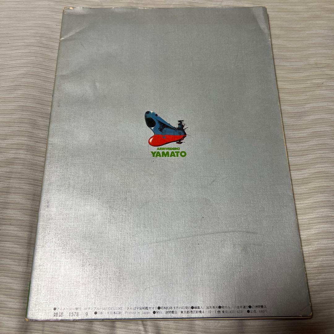 昭和レトロ本　宇宙戦艦ヤマト 銀河鉄道999 6冊セット