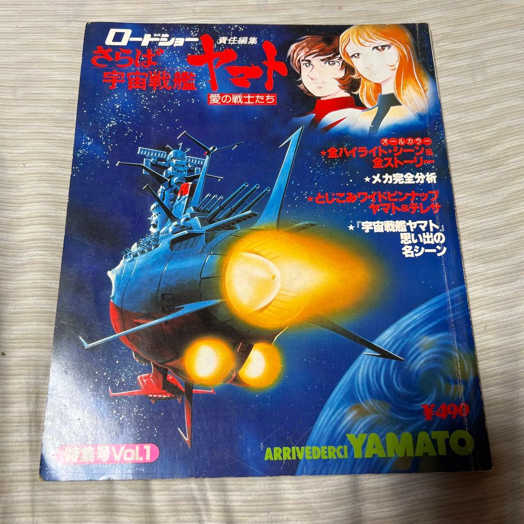昭和レトロ本　宇宙戦艦ヤマト 銀河鉄道999 6冊セット