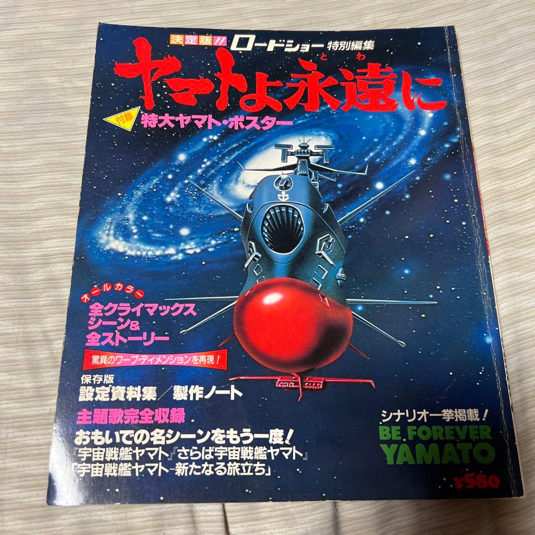 昭和レトロ本　宇宙戦艦ヤマト 銀河鉄道999 6冊セット