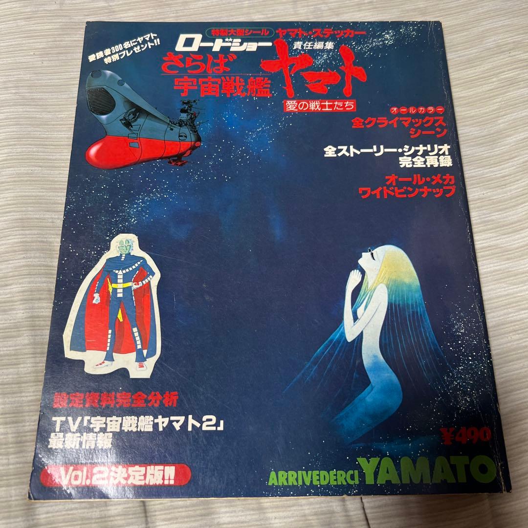 昭和レトロ本　宇宙戦艦ヤマト 銀河鉄道999 6冊セット