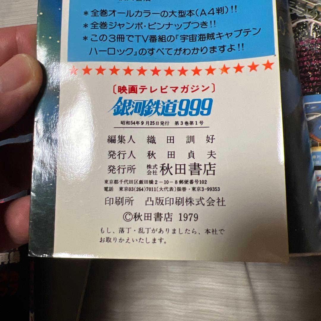 昭和レトロ本　宇宙戦艦ヤマト 銀河鉄道999 6冊セット