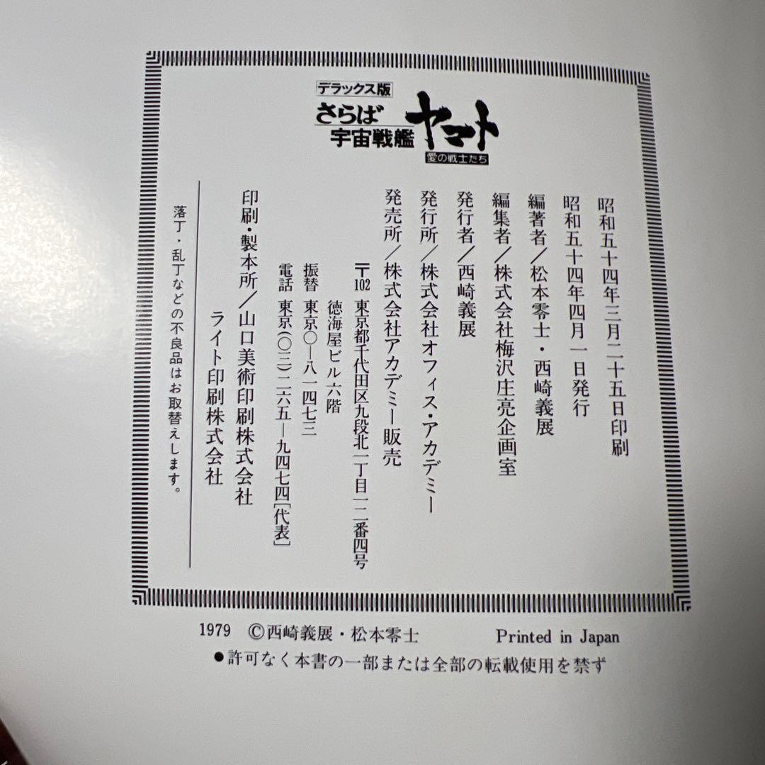 昭和レトロ本　宇宙戦艦ヤマト 銀河鉄道999 6冊セット