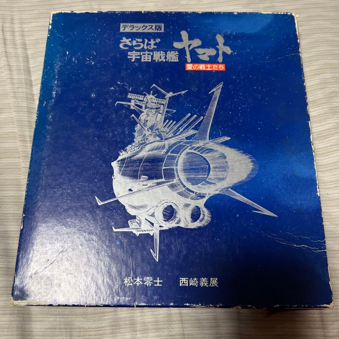 昭和レトロ本　宇宙戦艦ヤマト 銀河鉄道999 6冊セット