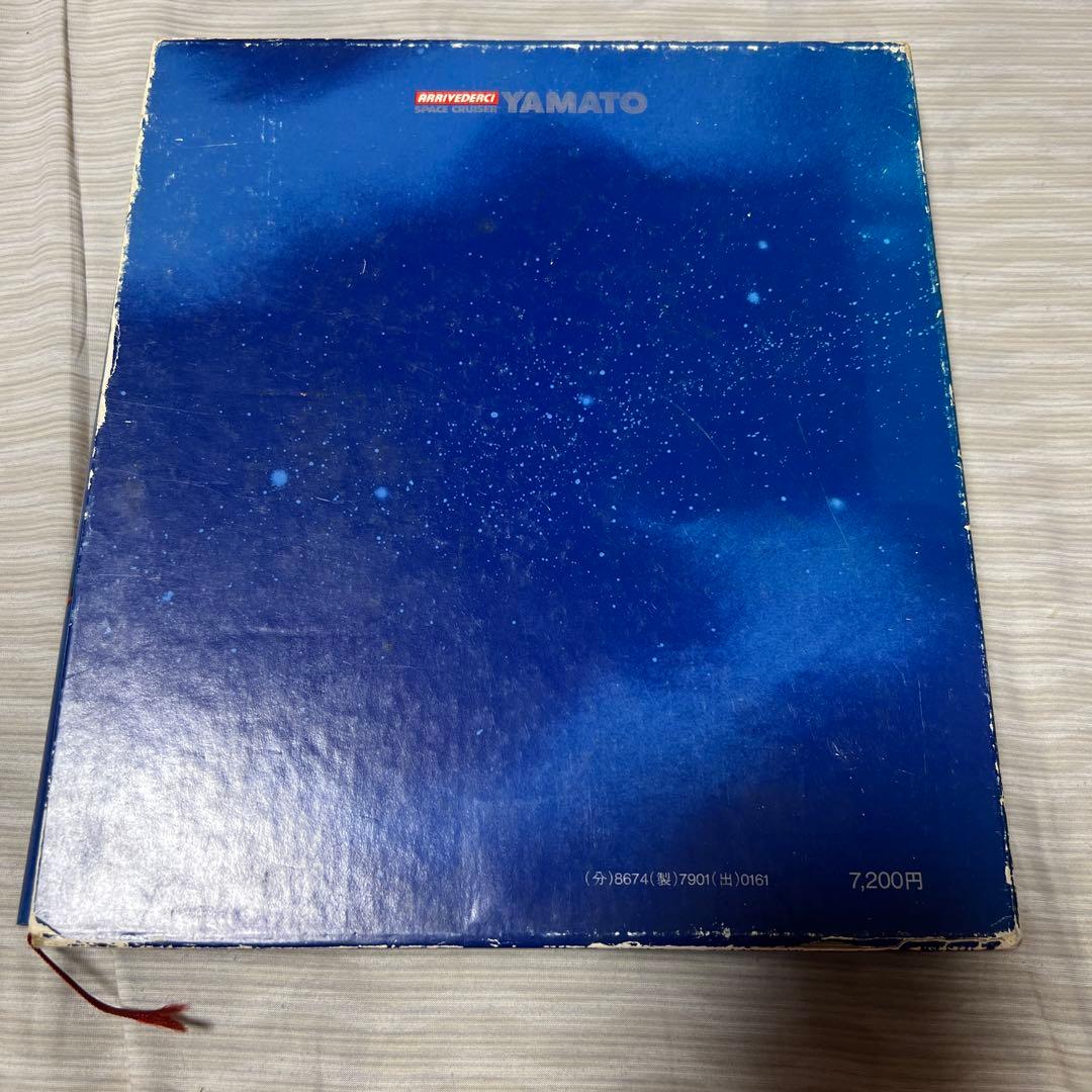 昭和レトロ本　宇宙戦艦ヤマト 銀河鉄道999 6冊セット