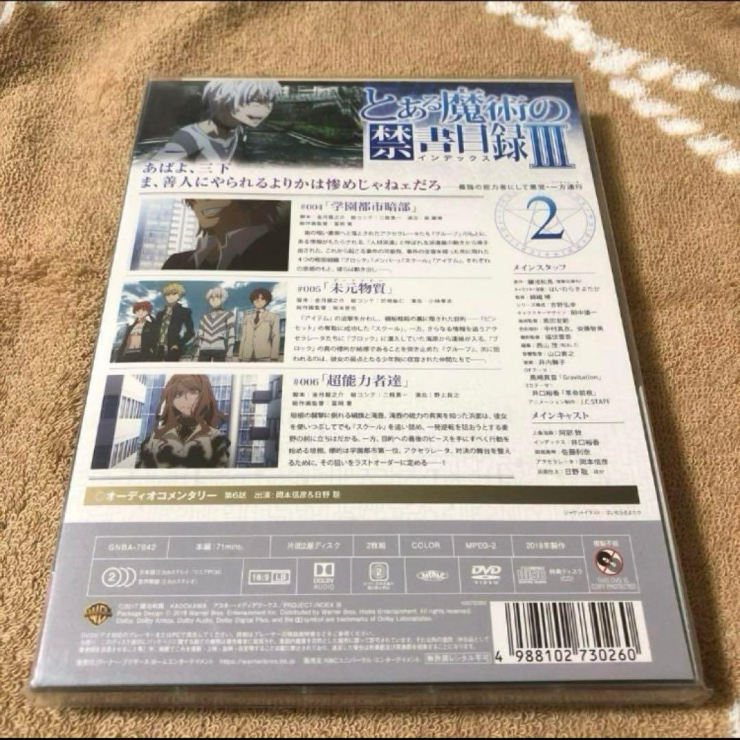 とある魔術の禁書目録Ⅲ DVD 初回仕様版　2巻