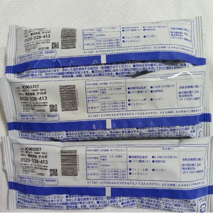 タカギ　みず工房 　浄水器交換カートリッジ　 JC0032ST　3本セット