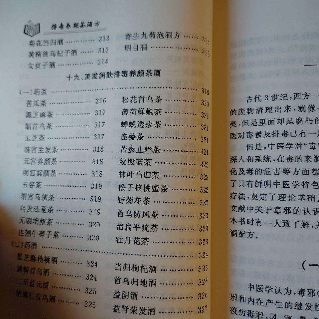 ★中国語 / 排毒・デトックス 美容茶・ハーブティー