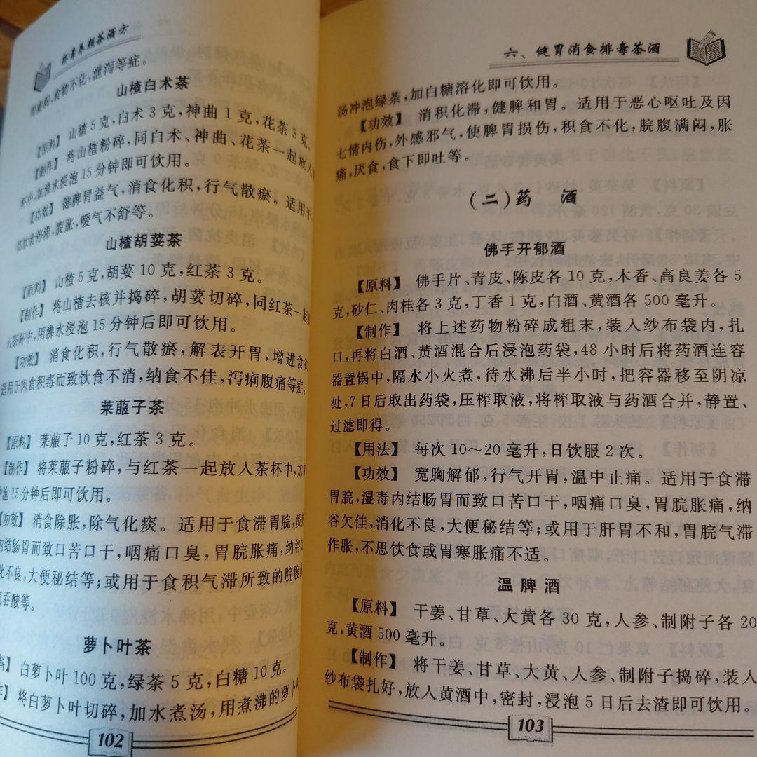 ★中国語 / 排毒・デトックス 美容茶・ハーブティー