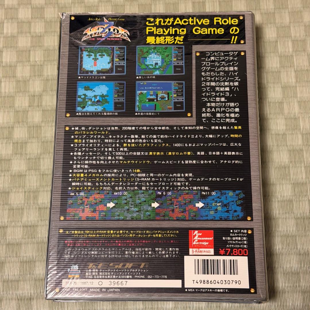 MSX、MSX2 ハイドライド3 セット