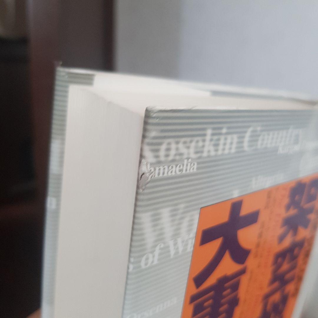 完訳世界文学にみる架空地名大事典