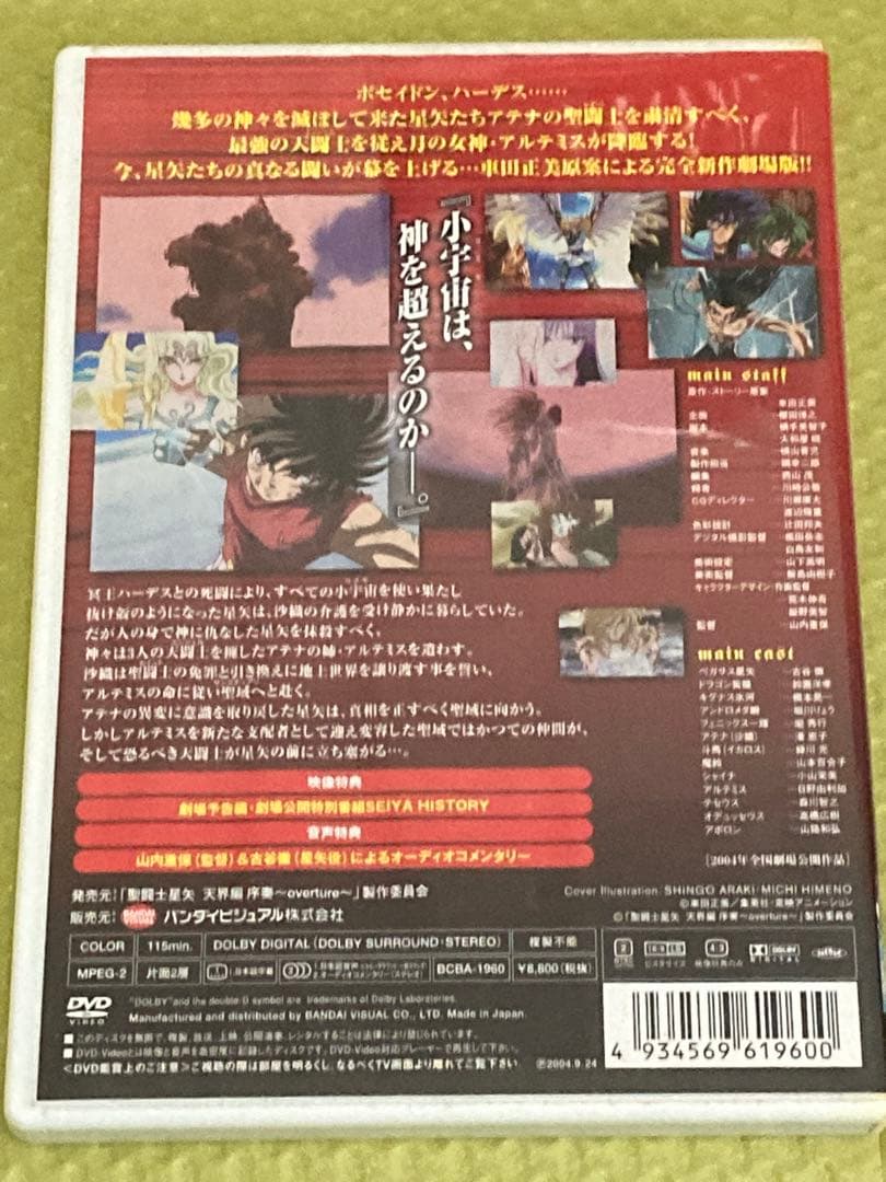 DVD アニメ聖闘士星矢TV版からOVA 映画版4本天界編　Blu-ray黄金魂