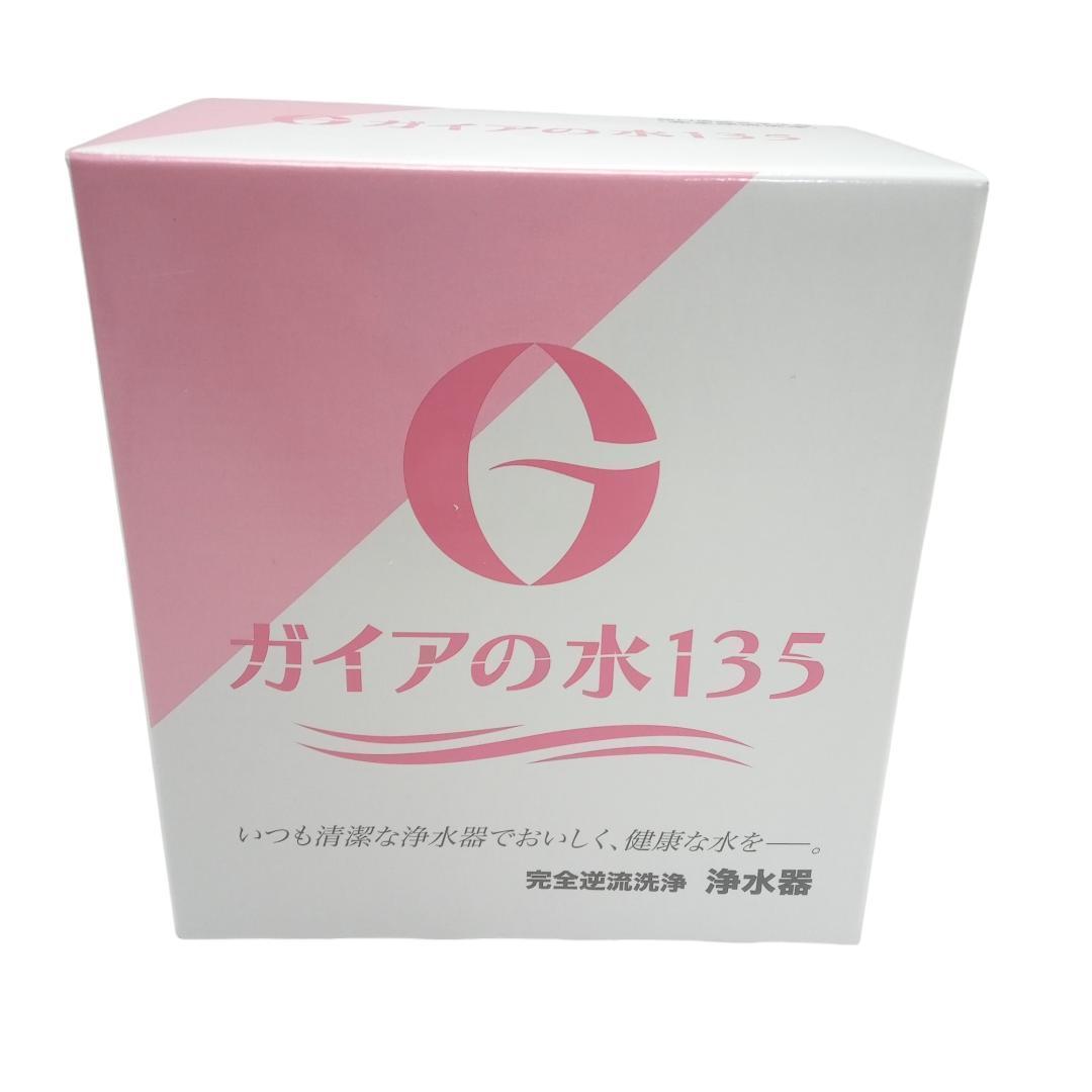 ガイアの水135 蛇口用浄水器 カートリッジ付き