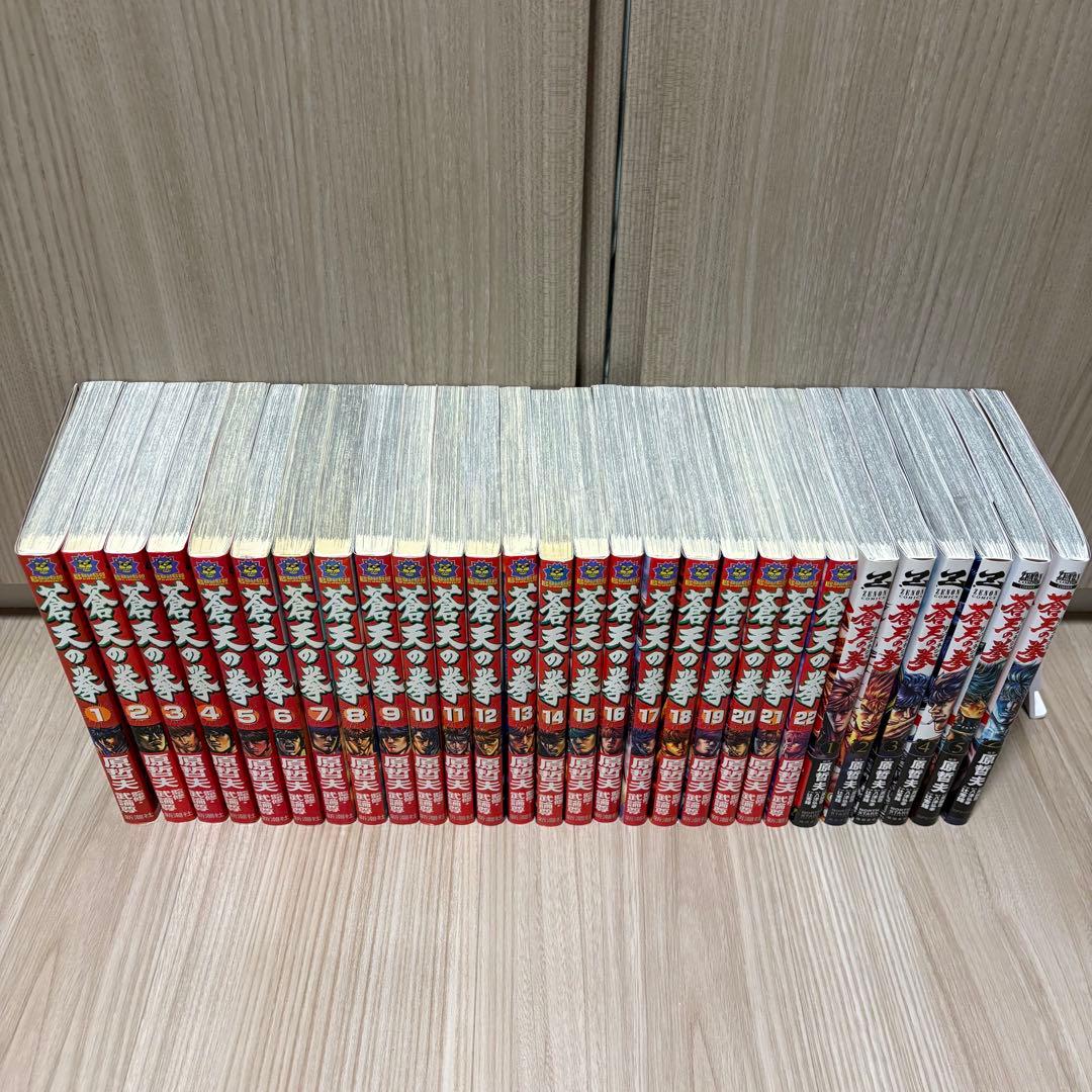 北斗の拳　蒼天の拳　リジェネシス　全巻セット