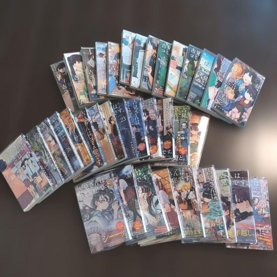 コミック本 古見さんは、コミュ症です。全37巻 全巻セット 漫画