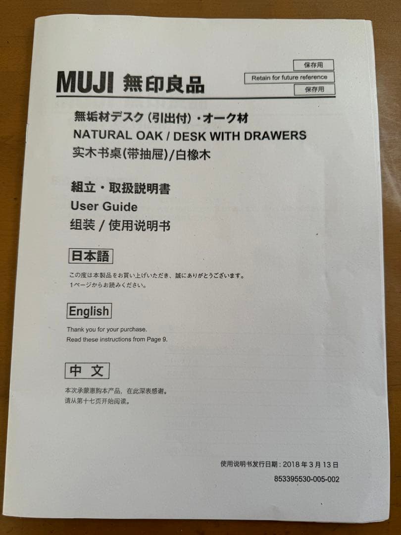 TH。無印良品　無垢材デスク(引き出し付き)オーク材