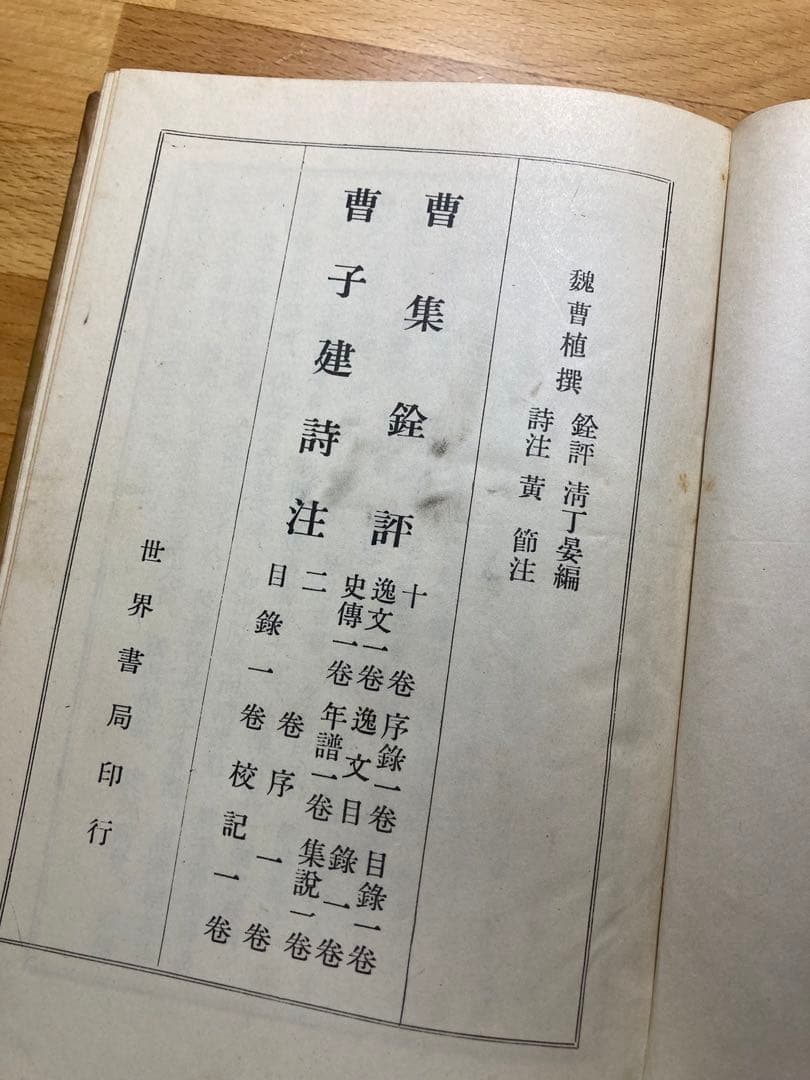 曹子建集評注二種