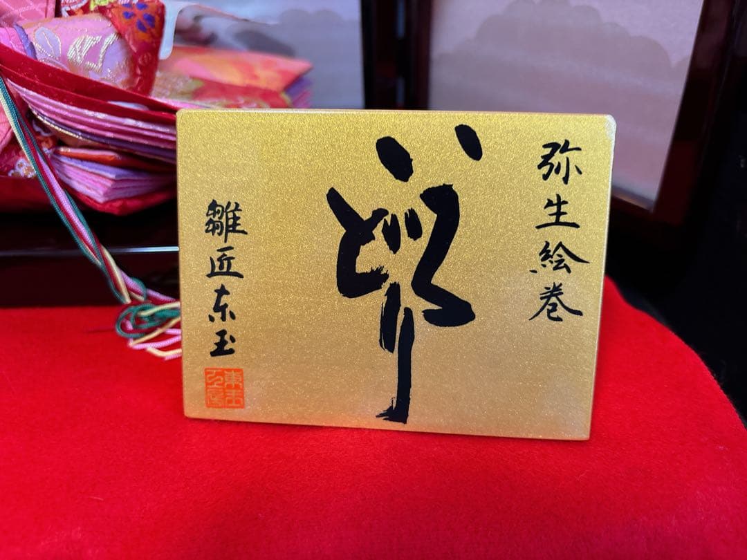 東玉 雛人形 親王飾り