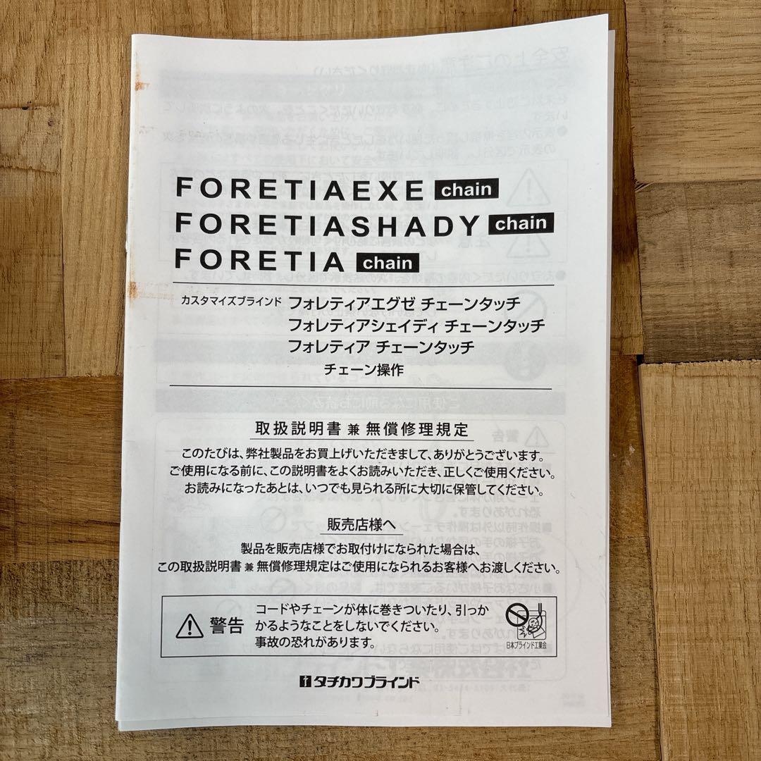 タチカワブラインド フォレティア W2235H1830木製ブラインド