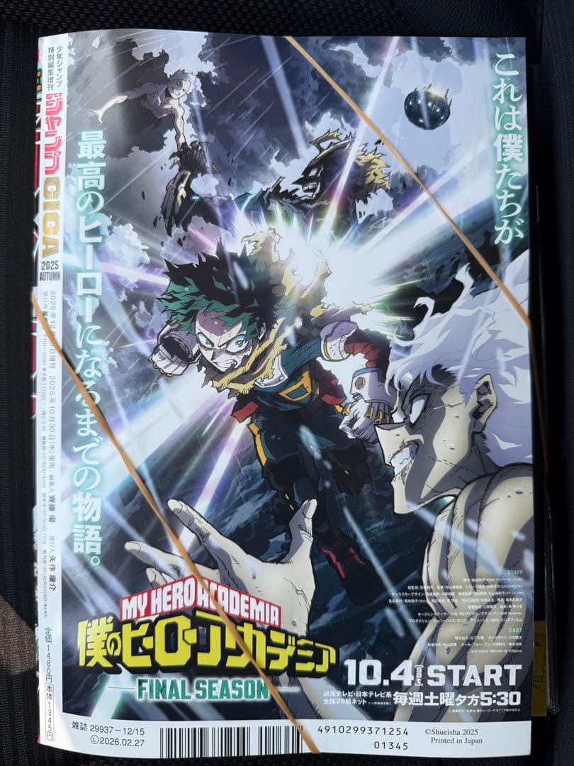 ジャンプGIGA 2025 AUTUMN 僕のヒーローアカデミア 10冊セット