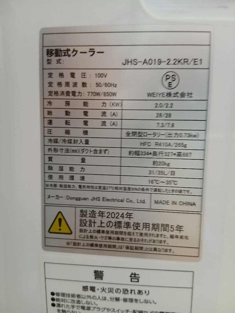 スポットクーラー可動式ポータブルエアコン、美品、工事不要、冷房、除湿、送風機能