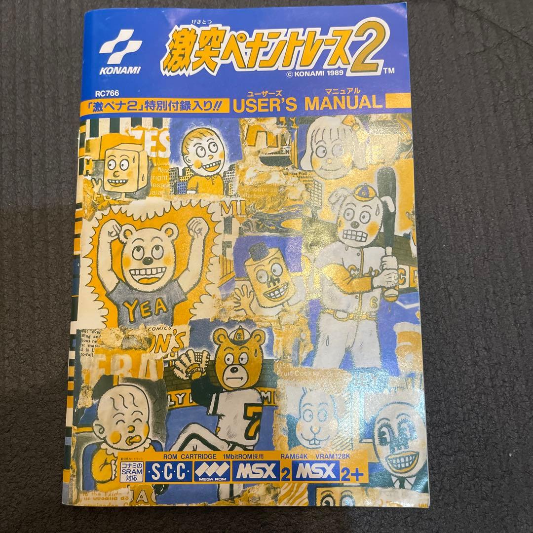 激突ペナントレース2 KONAMI MSX