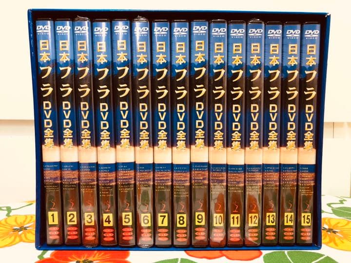日本フラDVD全集☺︎︎︎︎15巻セット