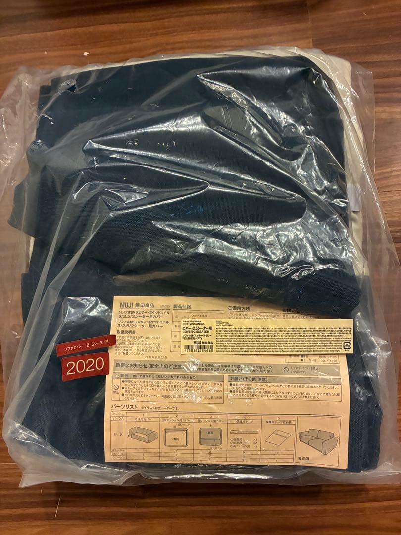 MUJI 2.5シーター用 ネイビー ソファカバー 無印良品