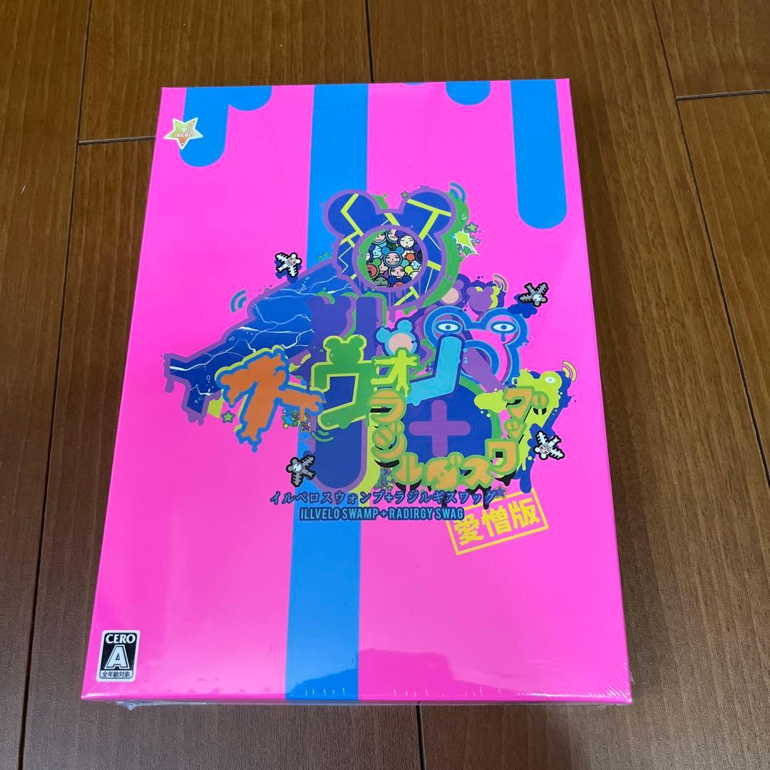 イルベロスウォンプ＋ラジルギスワッグ 愛憎版