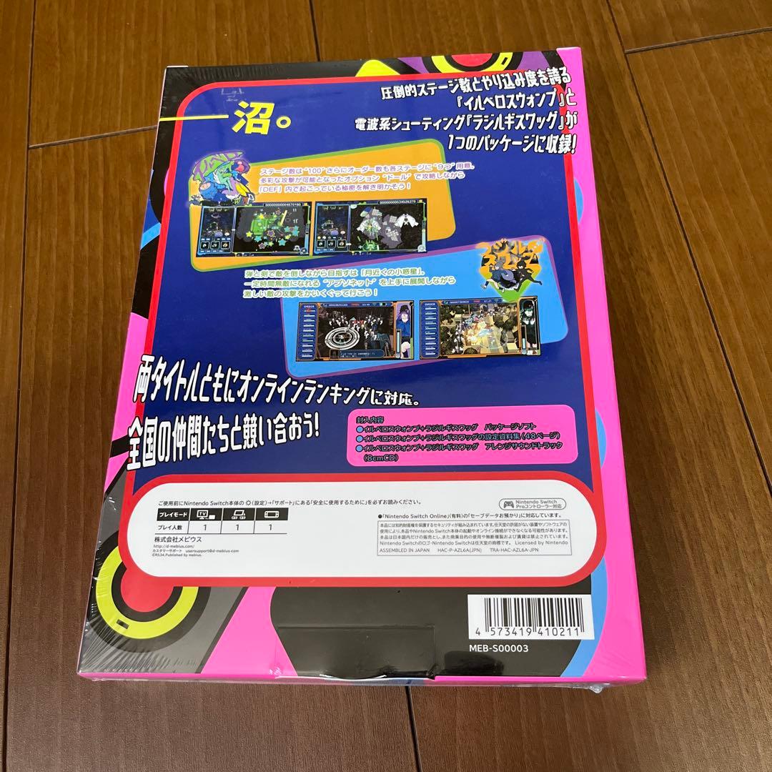 イルベロスウォンプ＋ラジルギスワッグ 愛憎版