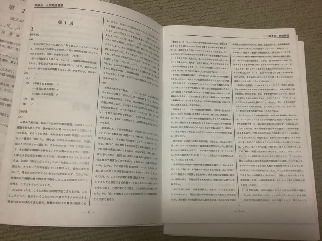 高3鉄緑会　入試英語演習