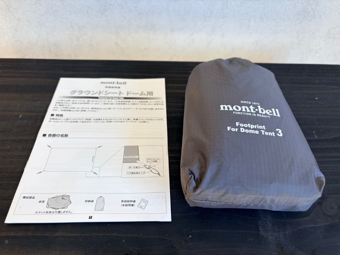 未使用3点セット モンベル ステラリッジテント3+レインフライ+グラウンドシート