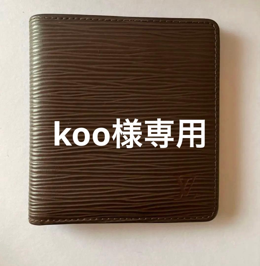 LVエピ　焦茶二つ折り財布　焦茶