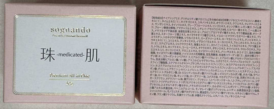 珠肌　シシオール　美容ジェルクリーム　50g 2個