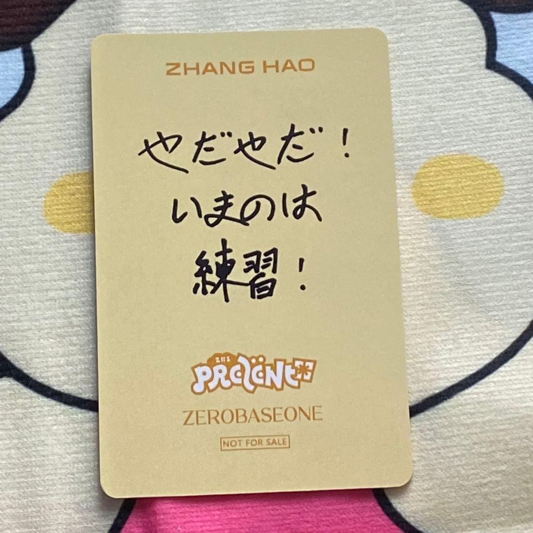 ZB1 負け ゼベワン B賞 ジャンハオ あっち向いてホイ トレカ