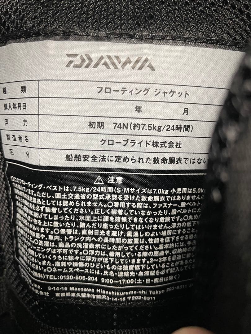 Daiwa フローティングジャケット 黒/黄色