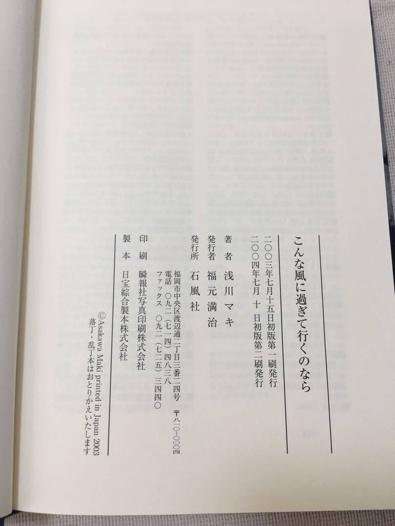 【直筆サイン入り】浅川マキ こんな風に過ぎて行くのなら
