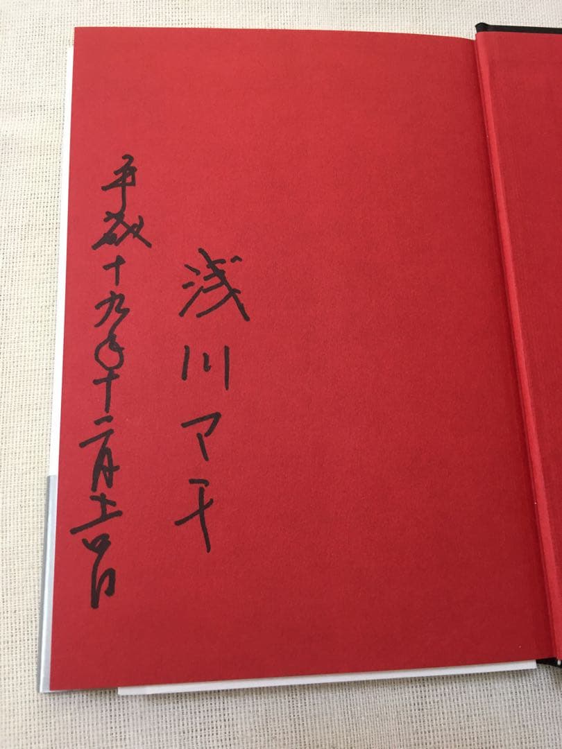 【直筆サイン入り】浅川マキ こんな風に過ぎて行くのなら